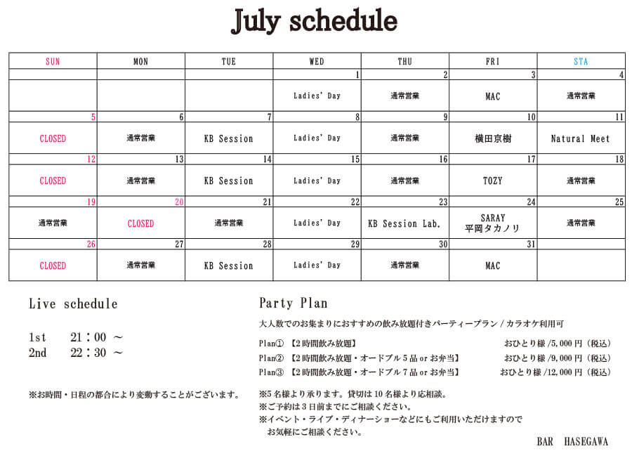 2026年7月のスケジュール