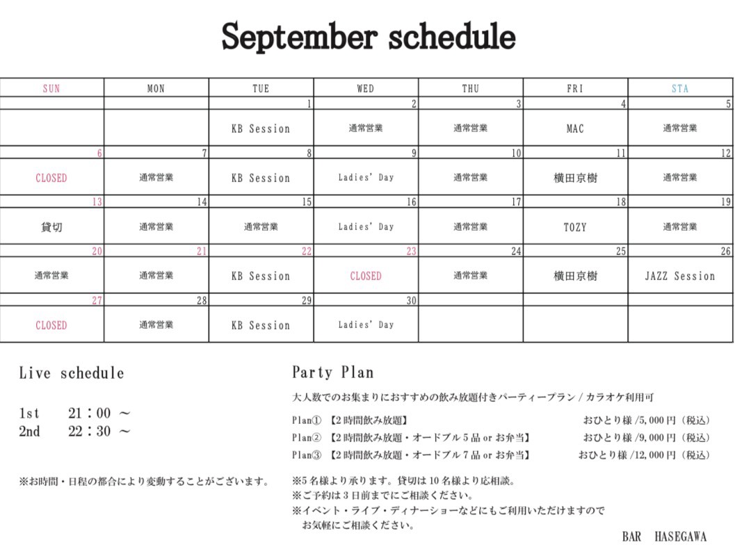 2026年9月のスケジュール