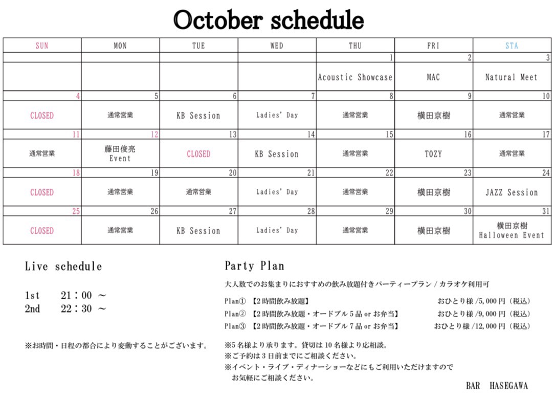 2026年10月のスケジュール